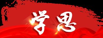學思踐悟十九大|做好“法官閨女”，讓群眾感受到公平正義